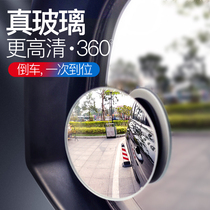  Car rearview mirror small round mirror blind area wide-angle auxiliary car supplies artifact Car reversing mirror reflective 360 degrees