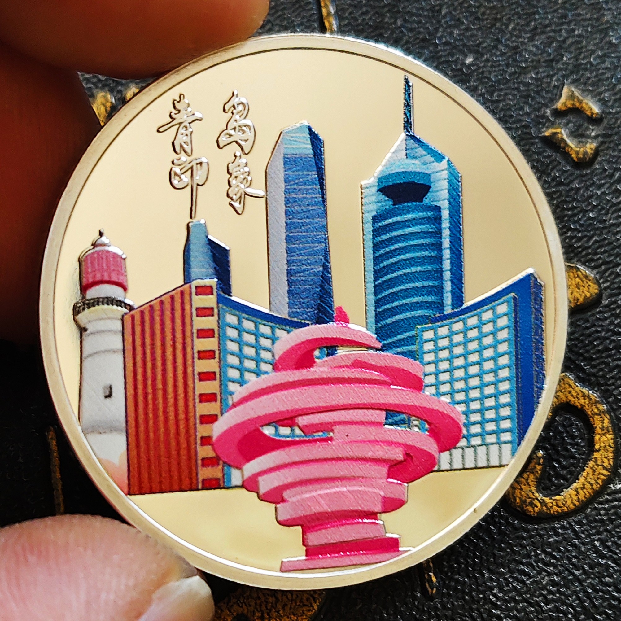 山东青岛印象纪念币 五四广场旅游城市纪念章景区纪念品文创周边