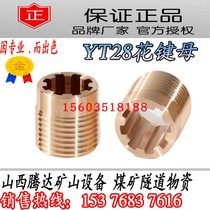 Tianshui YT28 rock drill rotating female spline female Kaishan Geng Li wind drill large copper nut various accessories