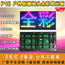 led display advertising screen module p10 unit Board screen panel outdoor door head full color screen electronic screen finished product
