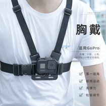 Chestband chest fixed backpack dog 8 accessories for gopro10 7 accessories gopro11 Dajiang osmo action camera 9 8 7 6