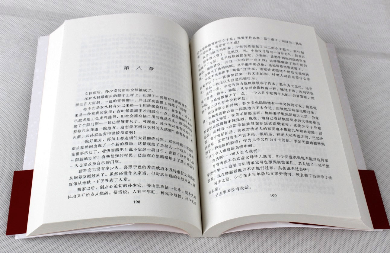 正版 平凡的世界 红岩/罗广斌,杨益言著/中国青年出版社/新华书店畅销
