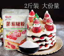Kaibei moisture-proof powdered sugar cake Bread cookies Christmas decoration Powdered sugar icing raw materials 1kg*2 bags
