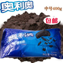 Oreo cookies crushed 400g-baking cake dessert wooden bran cup Xuemei Niang raw material medium cookie embryo