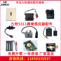 Applicable to Jiumu squatting bucket inductor accessories JOMOO5211 solenoid valve 5311 squatting transformer coil 6V