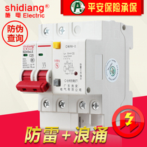 shidiang power leakage electrical appliance lightning protection type open circuit breaker protector Home Office master switch household air open switch
