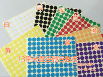 Color dot diameter 13mm stickers hong huang cheng green blue purple black-and-white 8 colors color point tag packaging classification stickers