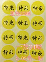 Special label sticker 30MM special collection to be processed goods status identification sticker material identification test self-adhesive