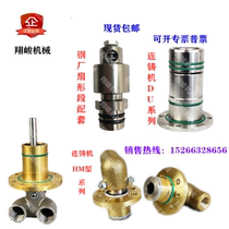 Steel mill continuous rolling and casting buried rotary joint HMD HMS single-pass double-pass caster rotary joint