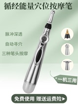 Meridian energy meridian pen Electronic acupuncture pen Automatic acupuncture point point massager Dahan moxibustion probe point dredging stick