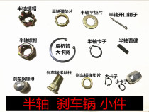Electric tricycle accessories Screw thread Half shaft Screw thread Screw cap Screw key opening pin Spring gasket Flat pad retainer