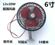 Electric tricycle four-wheeler closed car electric car 6 inch shaking head electric fan 12V20W