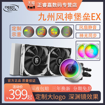 Kyushu Fengshen Fortress 240 360EX custom computer desktop integrated water-cooled radiator RGB mute