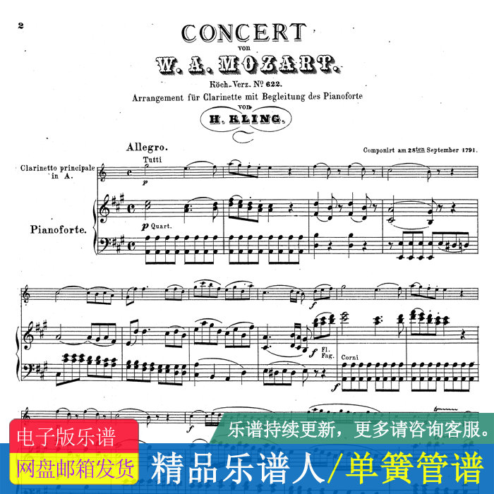 莫扎特 a大调单簧管协奏曲k.622 单簧管谱 钢琴伴奏谱