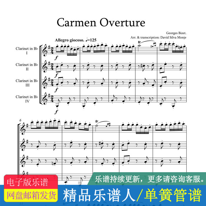 比才 卡门序曲 单簧管四重奏 总谱 分谱