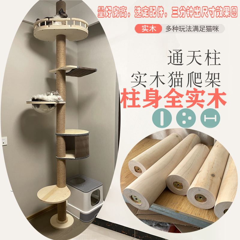 Cat climbing cat nest DIY solid wood feline integrated frame homemade all-day post Cat Catch cat Cat Grabbing Cat House Cat Toy-Taobao