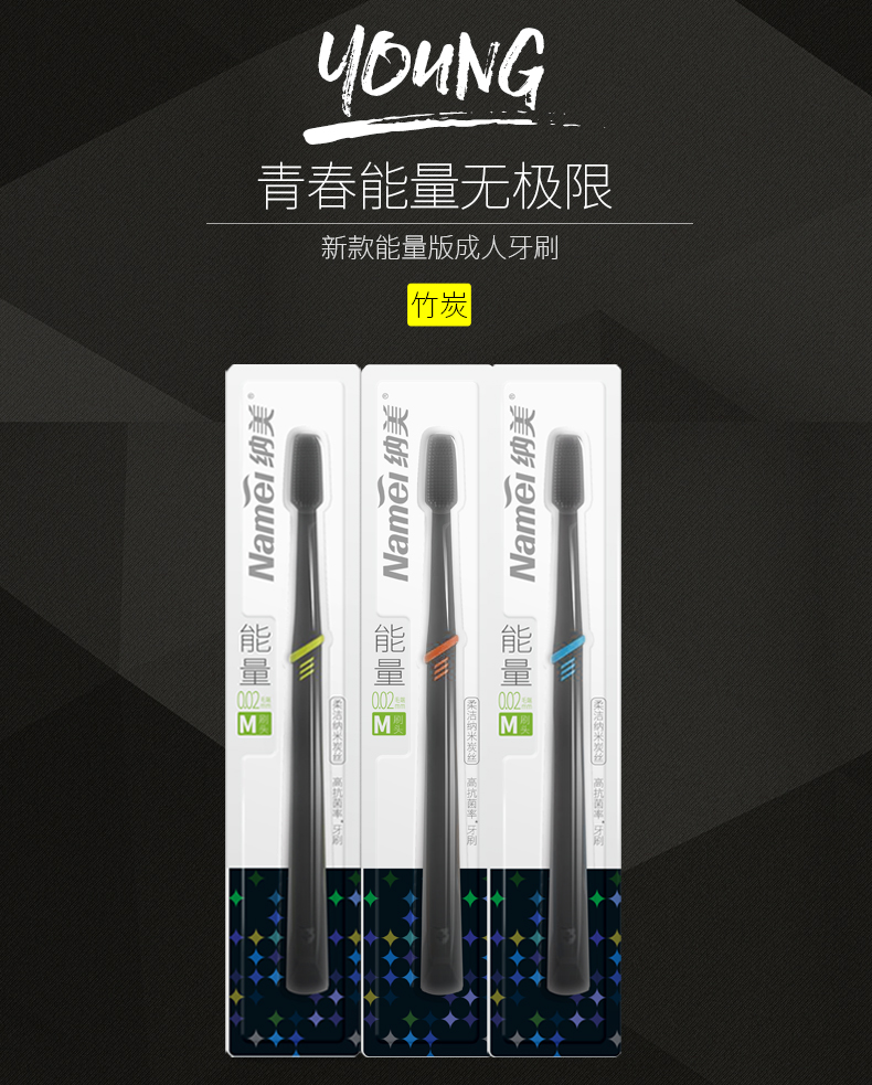 新品纳美纳米牙刷 成人竹炭软毛3支装 弹力0.02细毛黑色能量m刷头