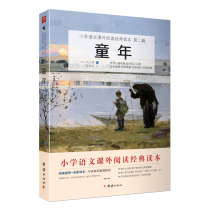 2022 new version of childhood book Gorky genuine original Primary school Language teaching materials Happy reading bar Series Primary School Language 1-6 Grade 3 45 Grade Reading Classical Primary School Students Reading Books Outside