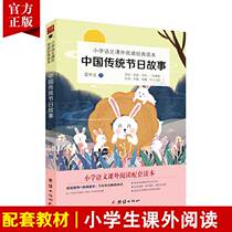 2022 New edition of Chinese traditional festival Story Primary school Chinese language texts Foreign books Chinese traditional culture Read this folk folk customs historical holiday customs A general holiday Classic cultural storybook Primary school childrens extracurblic reading