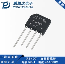 RS407 4A1000V rectifier bridge original SEP brand flat bridge rectifier