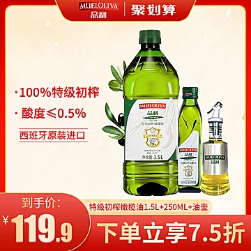 品利特级初榨橄榄油西班牙进口1.5L+250ML[10元优惠券]-寻折猪