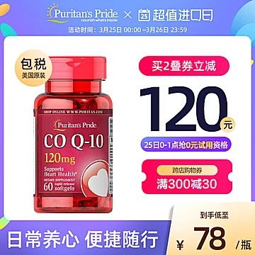 拍3件普丽普莱辅酶Q10营养软胶囊120mg*60粒[120元优惠券]-寻折猪