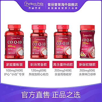 普丽普莱辅酶q10软胶囊100mg240粒*2瓶[40元优惠券]-寻折猪