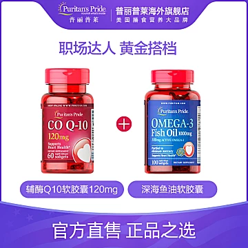 拍3件普丽普莱辅酶Q10营养软胶囊120mg*60粒[120元优惠券]-寻折猪