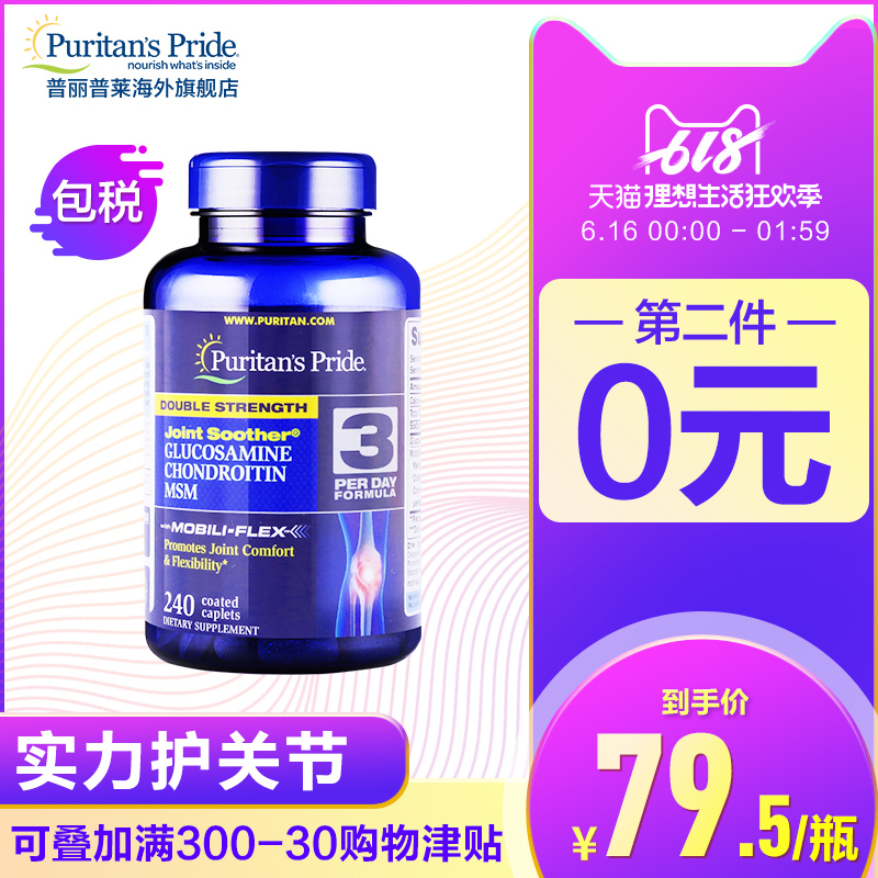 降￥30，Puritan's Pride 普丽普莱 双倍氨糖维骨力胶囊240粒*2瓶*2件