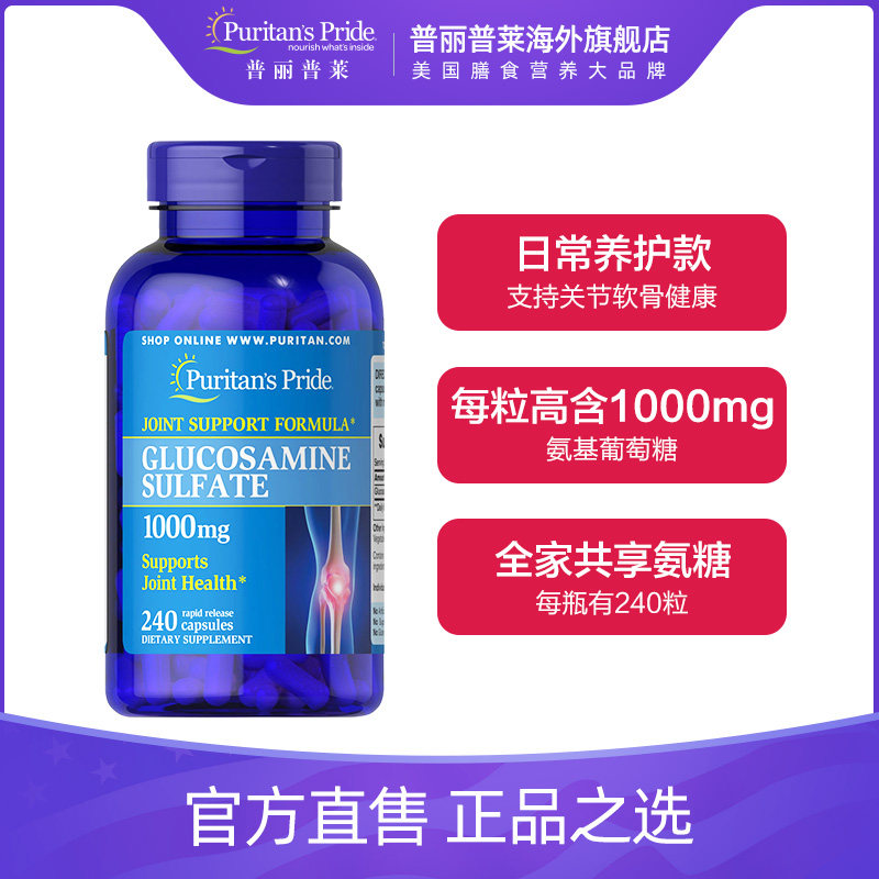Puritan’s Pride 普丽普莱 氨糖维骨力胶囊 1000mg*240粒*3瓶 多重优惠折后￥234.2包邮包税