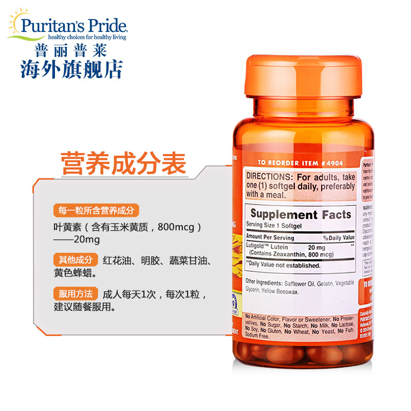 普丽普莱 美国进口 玉米黄质 叶黄素软胶囊20mg*120粒*2瓶 HZ-tmall.hk天猫国际产品展示图5