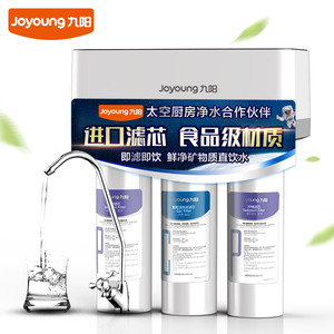 九阳净水器家用直饮厨房净水机 自来水五级超滤过滤水龙头净化器