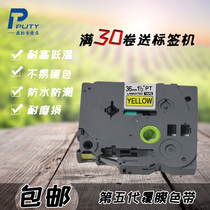 Ordinary paste domestic laminating sticker TZ-261 661 label machine ribbon 36mm yellow bottom white bottom black word label paper Suitable for PT-P900W printing paper ribbon sticker P950N