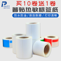 Universal sticker PT50DC label machine Self-adhesive thermal label paper waterproof supermarket retail jewelry tag commodity price three anti-synthetic sticker milk tea shop blank bar code printing paper Jingchen B11
