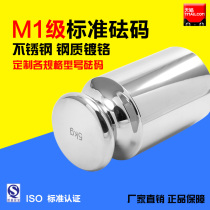 M1 stainless steel weight 100g200g Chrome plated standard weight Electronic balance scale calibration correction weight method code