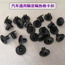 Car buckle universal Hood sound insulation cotton split expansion cap plastic screw buckle