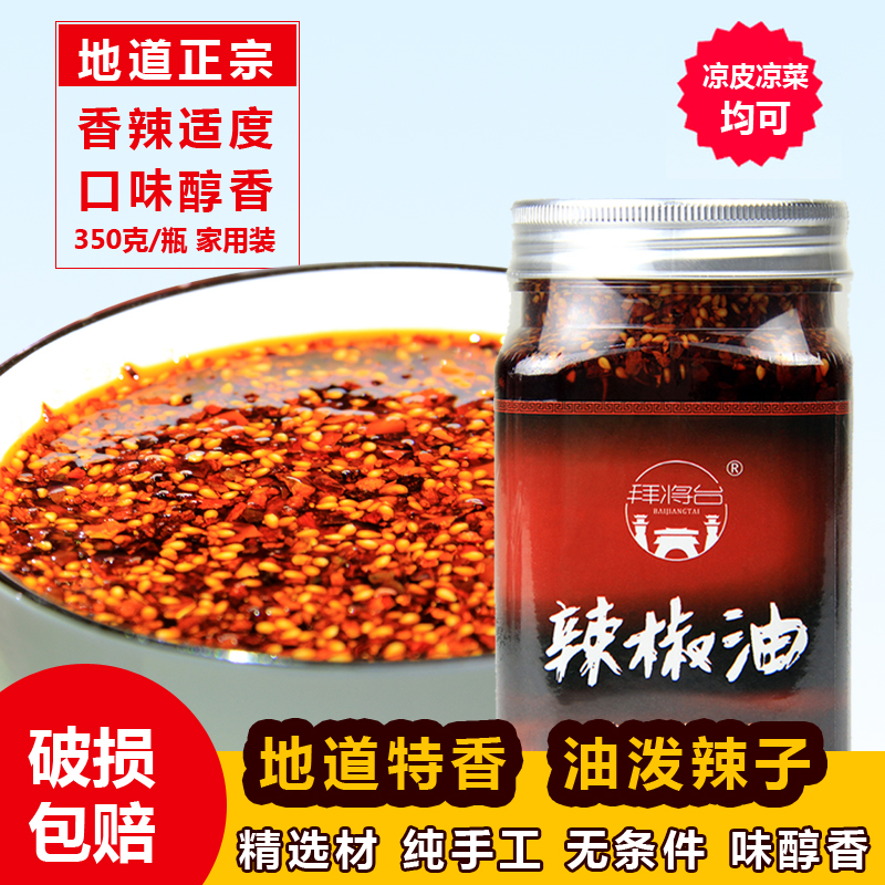 Cold skin seasoning Pepper oil Spicy seed oil Shaanxi rolling noodle skin Hanzhong rice skin recipe homemade buy 2 bottles