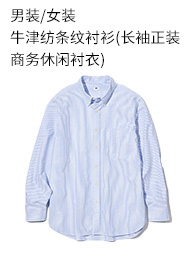 Uniqlo Мужская/женская оксфордская рубашка с текстильной полосой (Formal Business Casual Formal Probusial Probusial) 456629