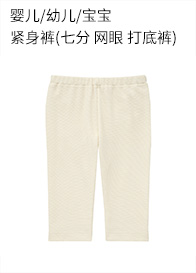 Uniqlo Baby/Child/Baby Teed Borns (семиточные леггинсы для глаз сети) 446679 Uniqlo