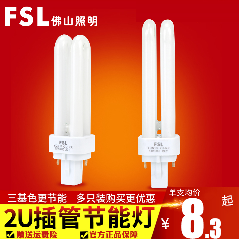 Foshan lighting energy-saving bulb intubation 2 syringe light plug-in fluorescent lamp 2U type pull pin super bright white light 13W