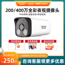 Haikang Wei View High-definition Surveillance Camera Full Color Night Vision Voice Talkback 400 Phone Remote Use Monitoring