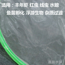 Super dense fishing net Fengnian shrimp fishing betta fry Red worm nematode hydra Daphnia small fish shrimp seedlings fish eggs fishing dense net