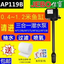 Jiabao fish tank submersible pump AP119B three-in-one filter Aquarium submersible pump Ultra-quiet oxygen pump