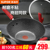 Supor non-stick wok wok Rice Rice stone color household smoke flat bottom non-stick frying pan induction cooker gas stove