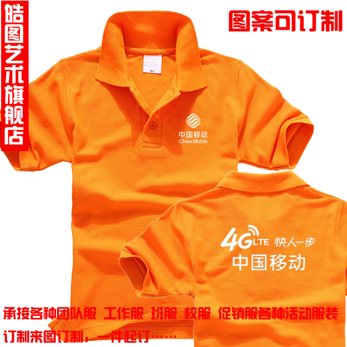 中国移动工作服 工服POLO文化衫工衣定制 营业厅T恤 广告衫短袖产品展示图2