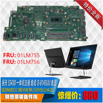 Lenovo Yangtian S5430 V540 machine motherboard integrated I3 8145U set was 01 LM755 756