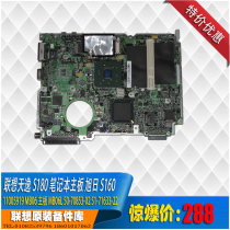 Lenovo original Lenovo Tianyi S180 notebook motherboard Rising Sun S160 new single purchase 11005919