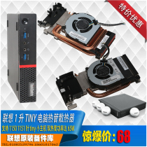 Lenovo tiny2 tiny3 series 35w 65w dual heat pipe radiator BFB0712HB Fan 1150 1151