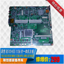 Lenovo original Ideacentre B510 all-in-one motherboard H55 1156 pin boxed color new