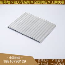 New-semi-circular aluminum veneer Wave concave and convex aluminum profile wall skirt concave and convex plate 1 2mm arc aluminum plate aluminum veneer